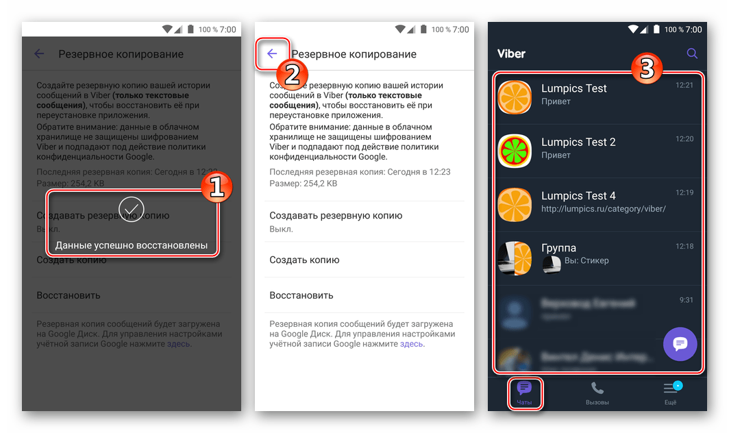 Резервная копия вайбер. Восстановить резервную копию вайбер. Восстановление резервной копии вайбер. Как восстановить переписку в вайбере после удаления. Как восстановить резервную копию вайбер.