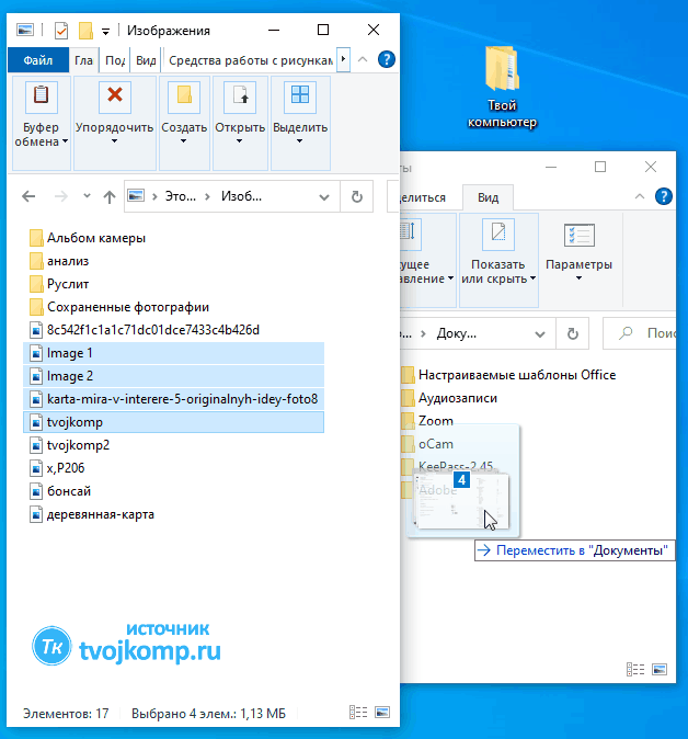 Почему при переносе файлов. Как перенести файл в папку. Как переместить файл в другую папку. Как переместить в папку файлы на компьютере. Как перекинуть файл в папку.