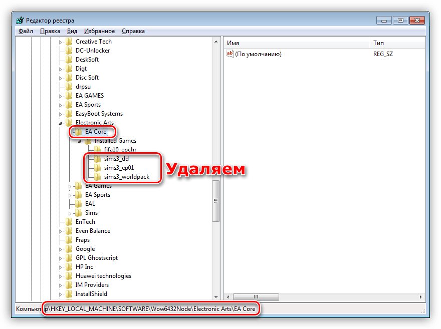 Как удалить симс. Папка удаления в играх. Папка реестр. Как удалить игру симс 4 с компьютера полностью. Корневые папки реестра.