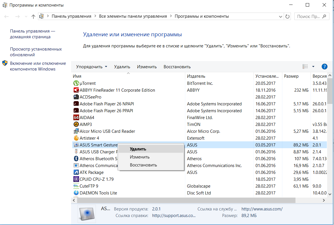 Сайт асус утилиты. ASUS Smart gesture. ASUS Smart gesture что это за программа. ASUS что это за программа и нужна ли она. Поиск компонентов.