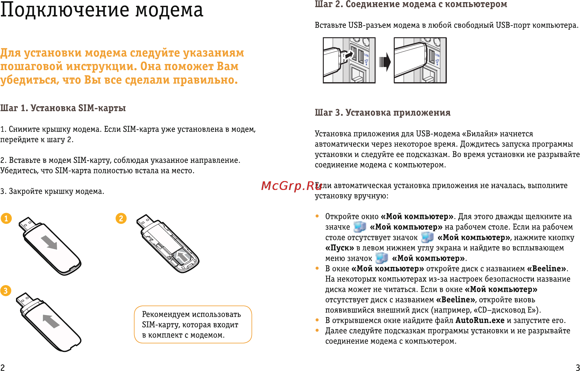 Модем сим карта не обнаружена