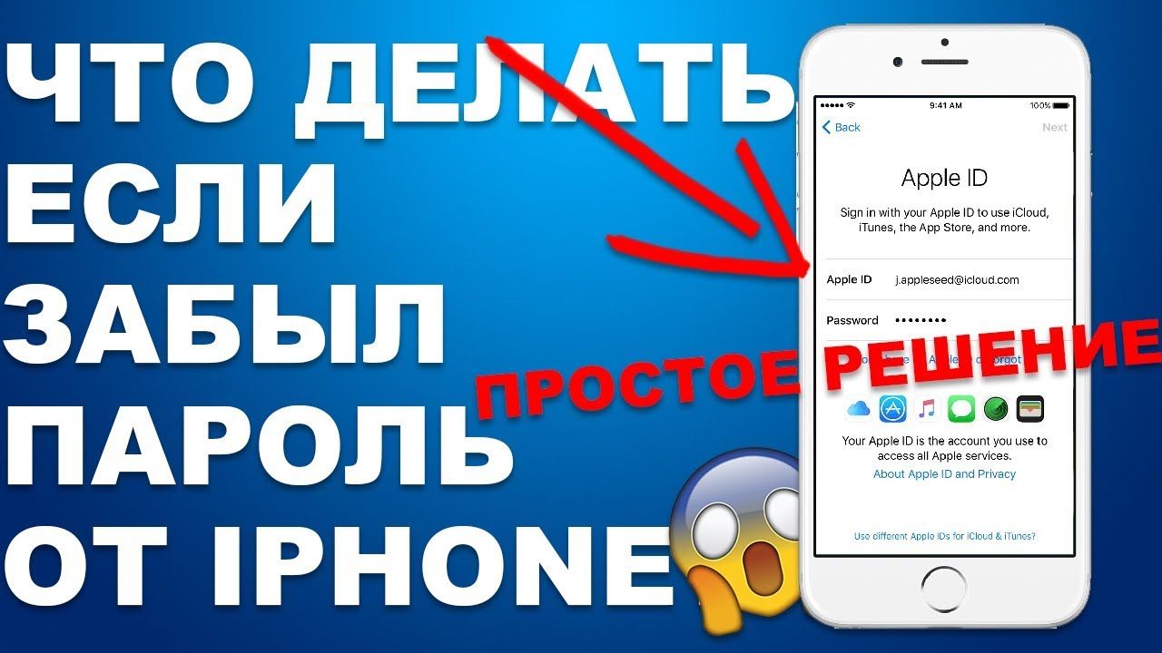 Как разблокировать пароль на айфоне