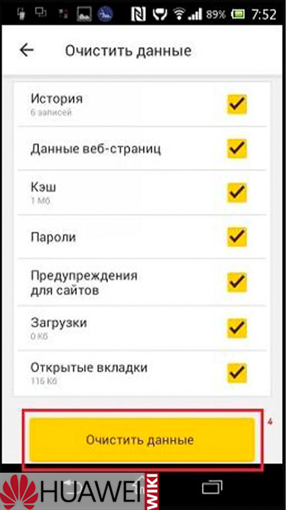 Как стереть историю в яндексе на андроиде