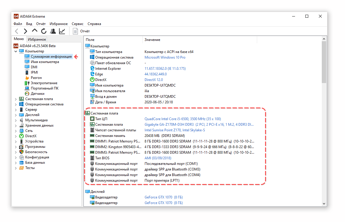Как узнать модель компьютера на windows. Aida64 модель ноутбука. Серийный номер ноутбука в Aida. Aida64 системная плата. Как узнать модель ноутбука aida64