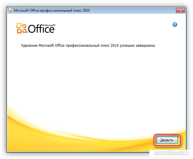 Microsoft Office 2010. МС офис 2010. Удалить Microsoft Office. Майкрософт удалили.