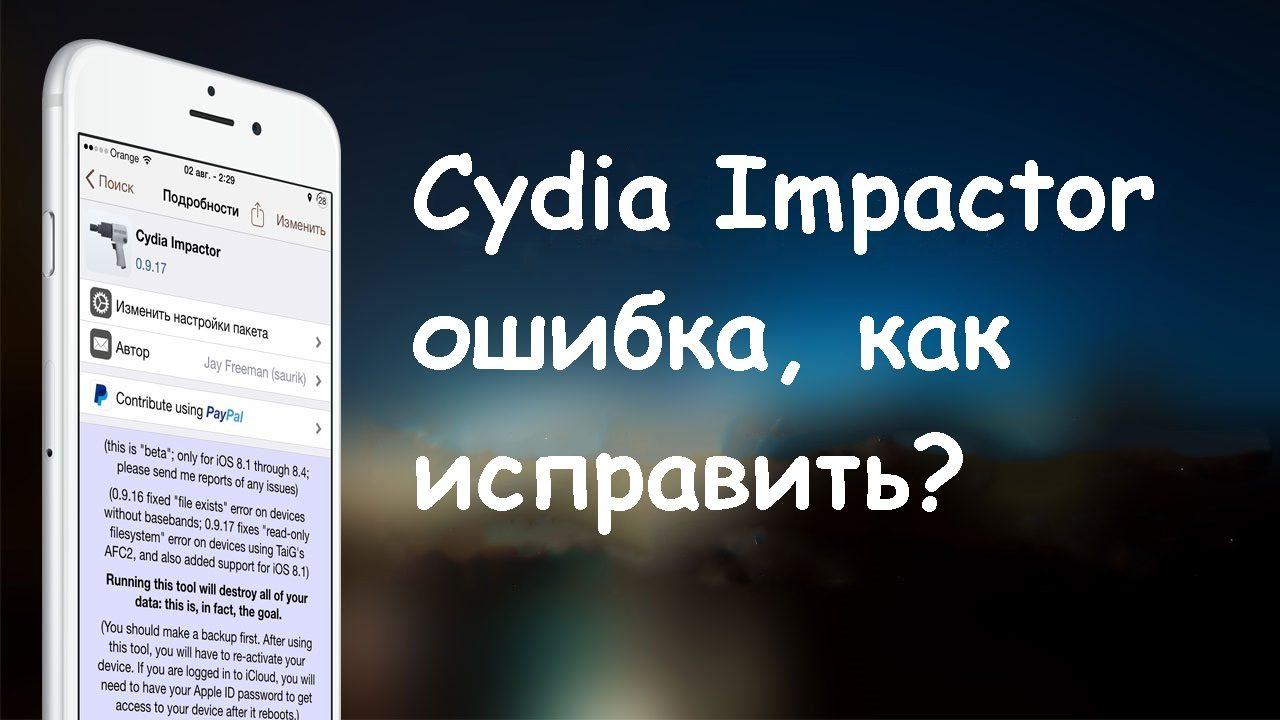 Как установить файл .ipa на iphone или ipad