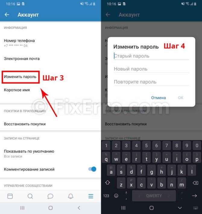 Как поменять пароль в вк без фото