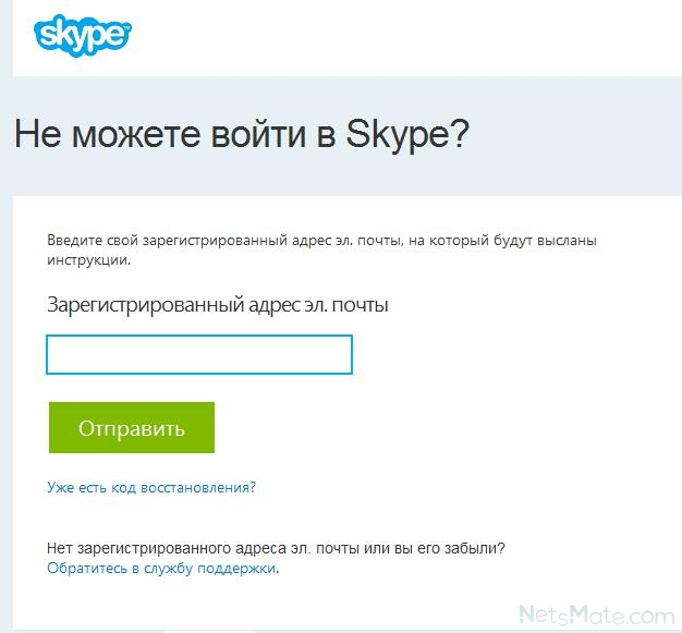 Как восстановить скайп, который был раньше или если он пропал