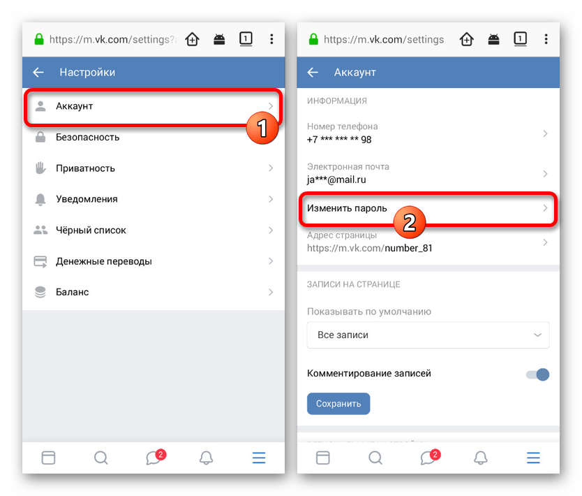 Как сменить пароль через. Как поменять пароль в ВК на айфоне. Как сменить пароль в ВК на телефоне. Как менять пароль в ВК на телефоне. Как поменять пароль ВКОНТАКТЕ С телефона.