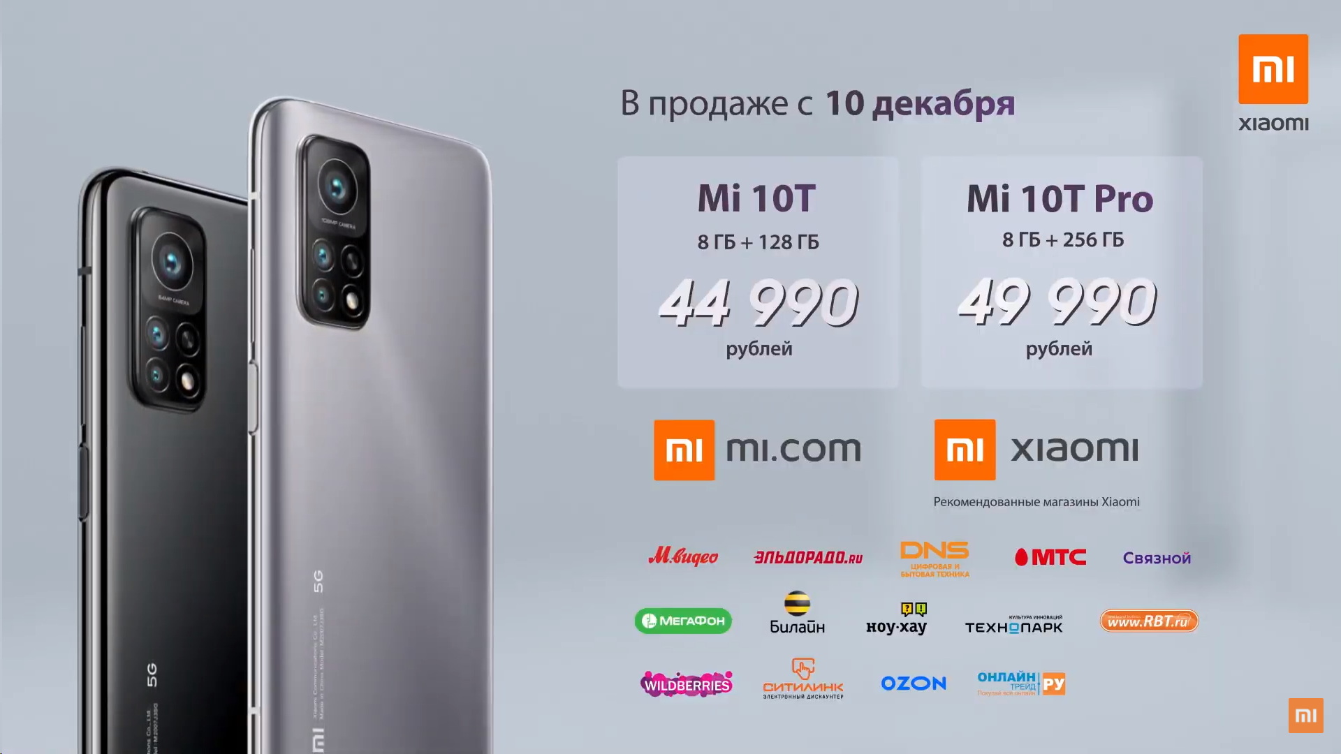 Прошивка mi 10t pro. Mi 10t Pro. Сяоми Связной. Xiaomi mi 10t Pro Пермь. Смартфоны Сяоми от 9000 до 12000 рублей.