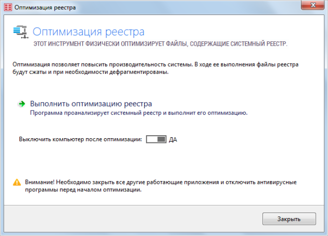 Как отключить оптимизацию. Как ускорить работу ноутбука на Windows 7. Выполните оптимизацию функций системы. Как ускорить работу ПК виндовс 7. Оптимизация отключить си.