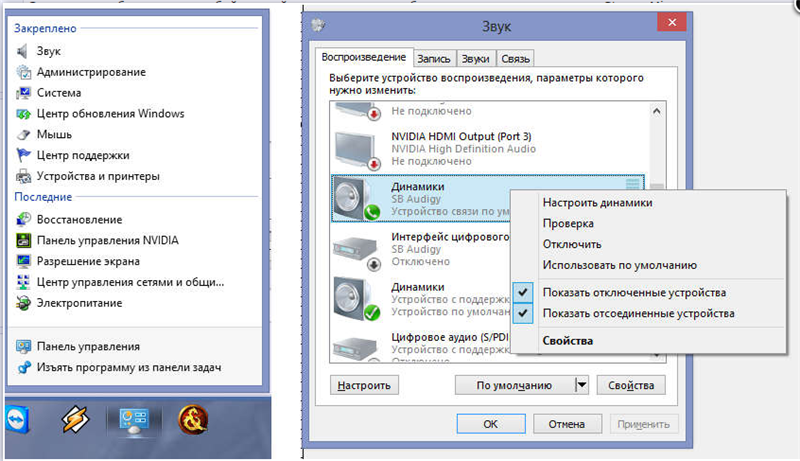 Компьютер не видит колонки