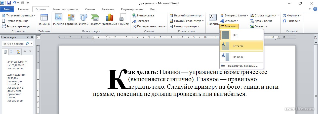 Сегодня мы научимся создавать фон для наших документов в Word, а остальная часть поста будет посвящена добавлению буквицы в Word 2013