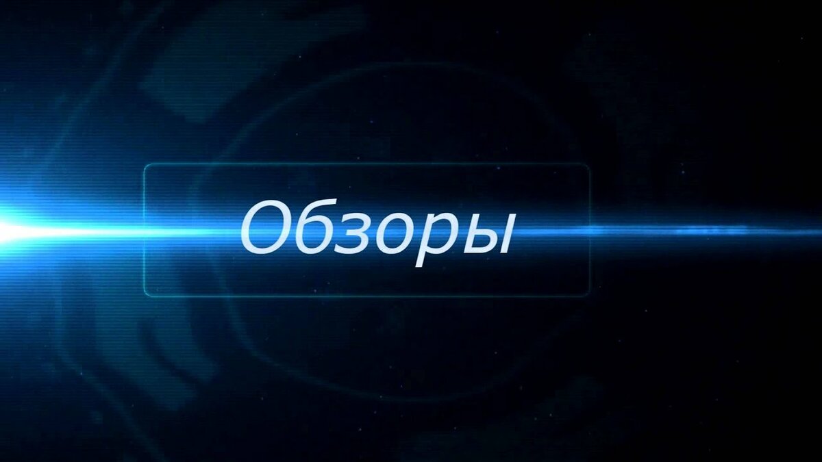 Видео обзор картинка