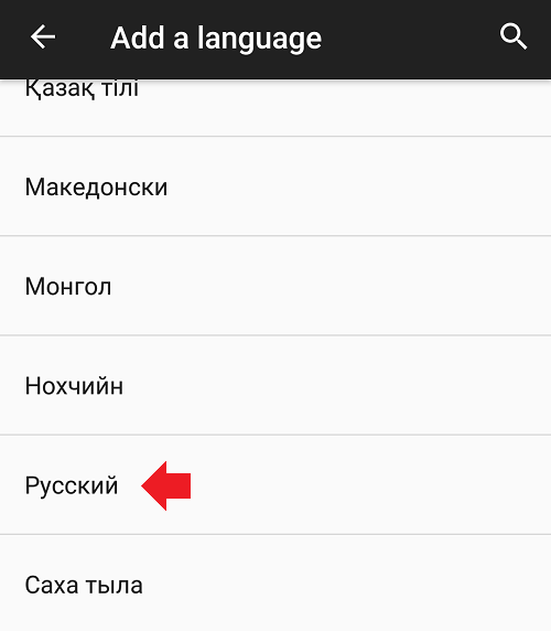 В андроиде как перевести на русский язык. Изменить язык в телефоне. Изменить язык в телефоне с английского на русский. Изменить язык в телефоне на русский. Как поменять язык на телефоне.