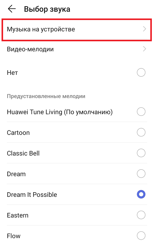 Как на самсунге поставить мелодию на контакт