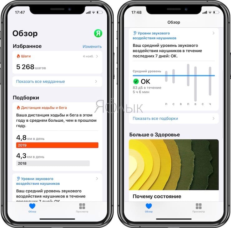 «здоровье» на iphone: как настроить и пользоваться приложением | яблык: технологии, природа, человек