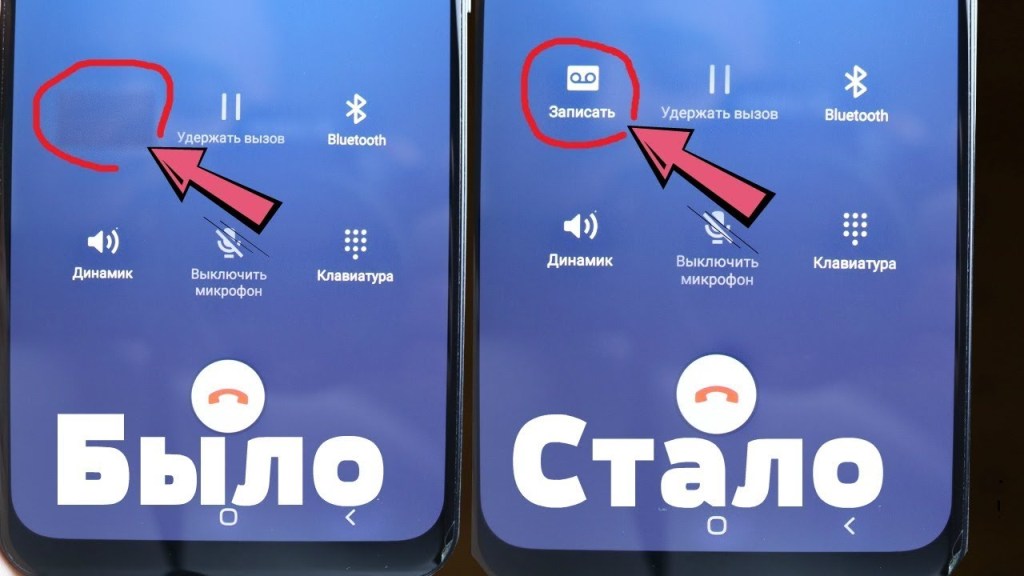 Как записать телефонный разговор на самсунге