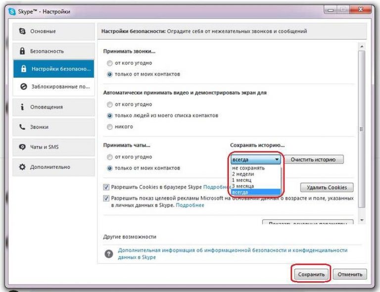 Как удалить skype