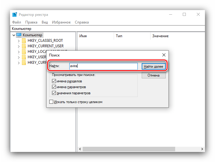 Удаление антивируса avira win 10. как удалить avira полностью. эффективные способы удаления