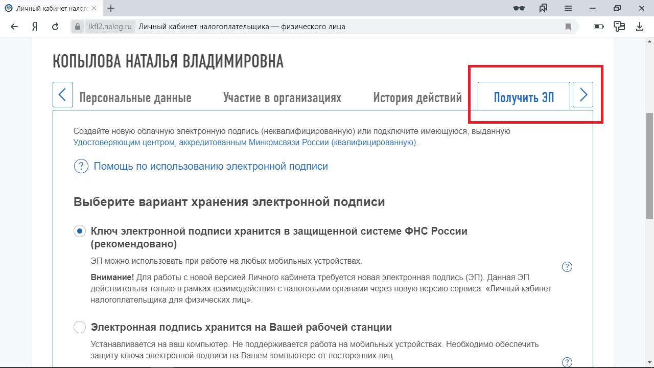 Получение эцп в налоговой. Электронная подпись налогоплательщика. Цифровая подпись для кабинета налогоплательщика. Электронная подпись налоговая. Получить электронную подпись в налоговой.