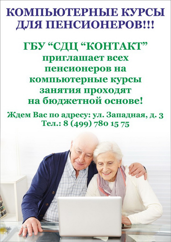 Работа в липецке для пенсионеров мужчин. Курсы компьютерной грамотности. Компьютерные курсы для пенсионеров. Обучение компьютерной грамотности пенсионеров. Урок компьютерной грамотности для пенсионеров.