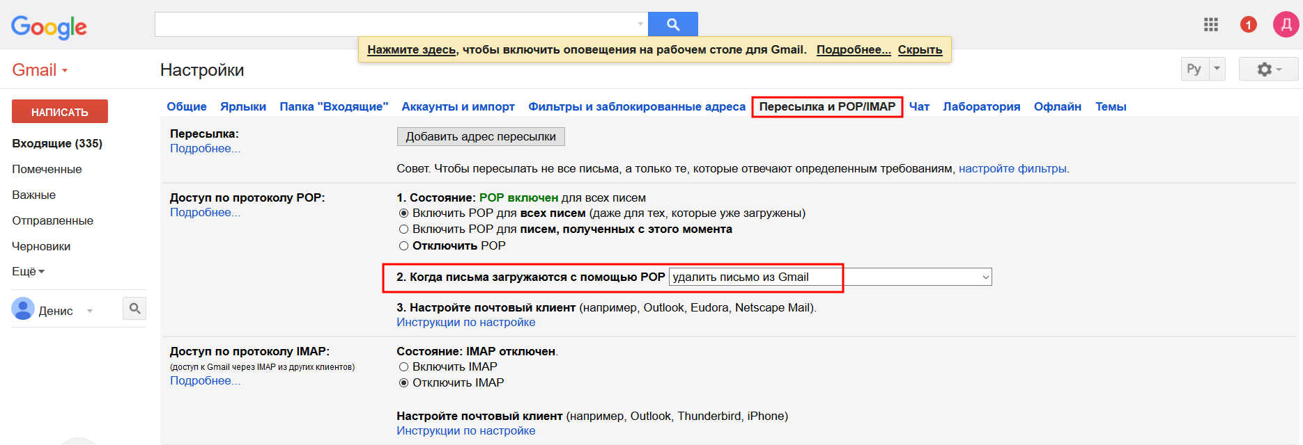 Gmail не загружает картинки