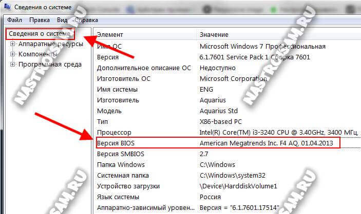 Как узнать версию bios на компьютере или ноутбуке
