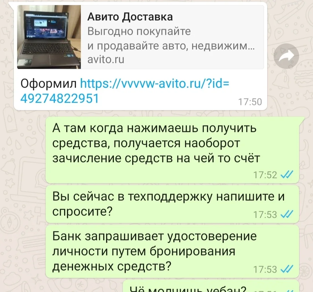 Мошеннические схемы с авито доставкой