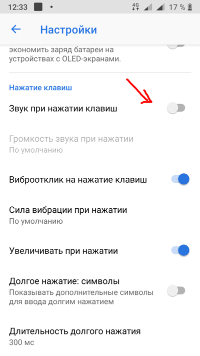 Как отключить звук при наборе номера или текста на samsung