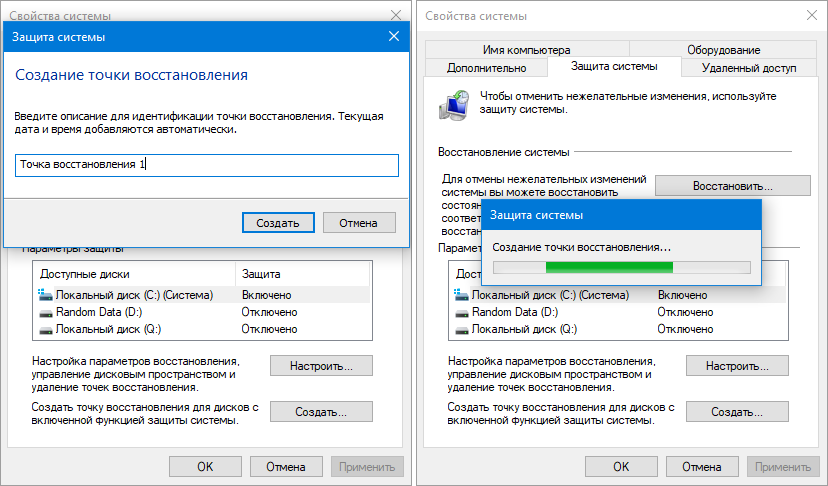 Создать защиту. Создание точки восстановления. Создание точки восстановления системы. Точка восстановления виндовс. Создайте точку восстановления системы.