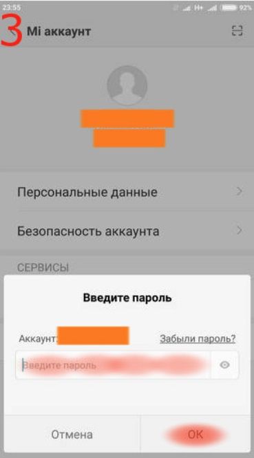 Как удалить ми аккаунт на xiaomi