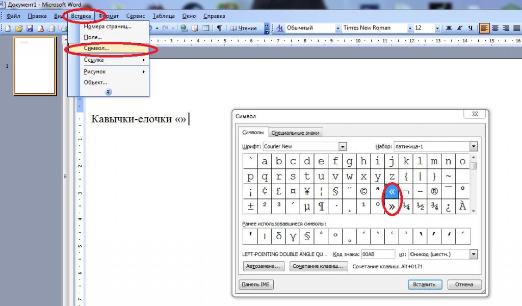 Как ворде ставить. Как поставить кавычки в Ворде елочки. Как вставить кавычки елочкой в Ворде. Кавычки ёлочки в Ворде. Как поставить кавычки снизу на клавиатуре.