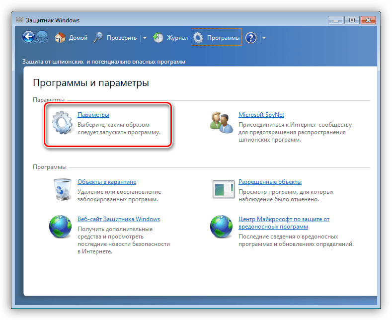 Антивирусная программа защитник. Защитник Windows. Защитник виндовс 7. Встроенный антивирус Windows 7. Антивирус защитник Windows.