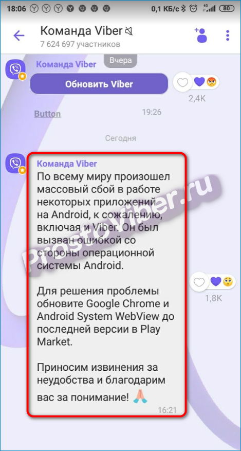 Сбой в вайбере. Сбой вайбер сегодня. Сбой работы вайбера сегодня. Что случилось с вайбер.