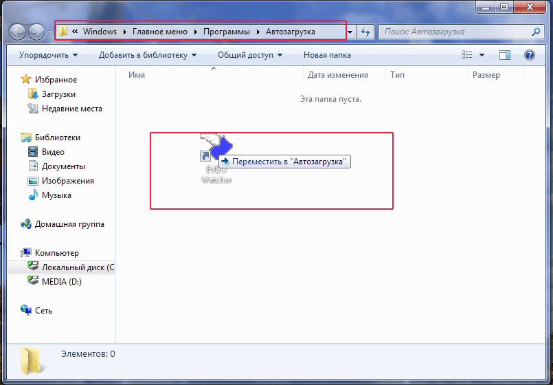 Автозагрузка в windows 7. Автозапуск виндовс 7. Автозагрузка программ Windows 7. Автозапуск программ на виндовс 7.