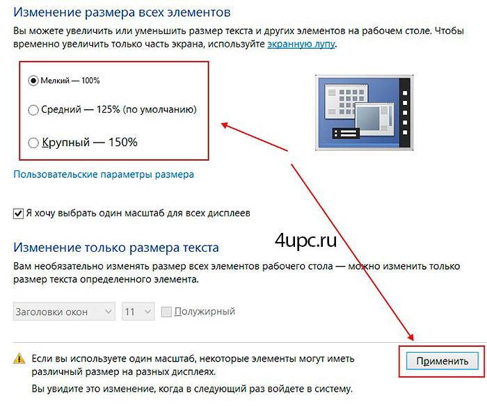 Как увеличить картинку на мониторе компьютера