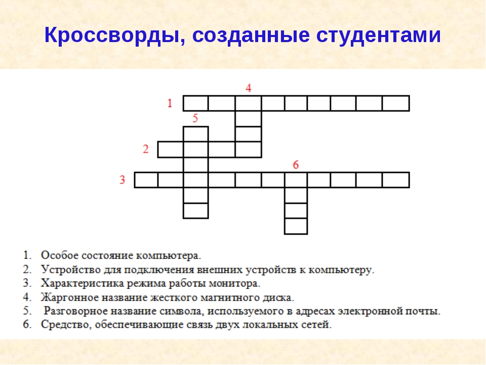 Сделать на компьютере кроссворд без специальных программ в ворде