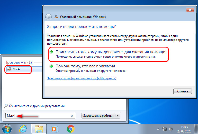 Удалить ассистент. Удаленный доступ к компьютеру. Удаленный помощник. Удалённый помощник Windows. Удаленный доступ Windows.