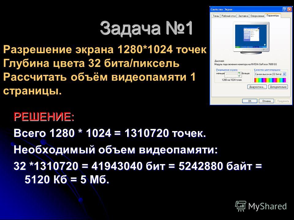 Какой объем информации занимает растровое изображение размером 1024 512 с глубиной цвета 8