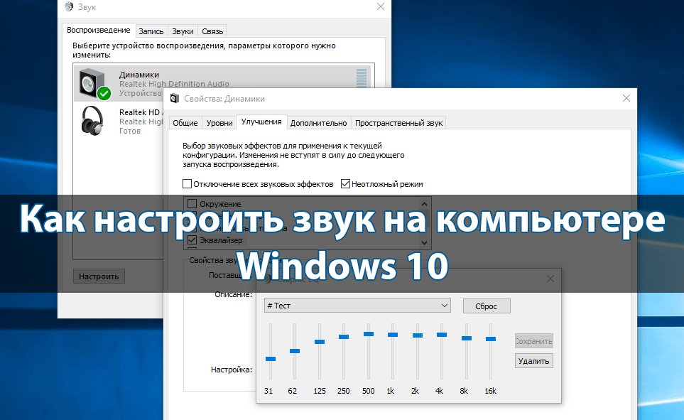 Увеличиваем громкость звука на компьютере