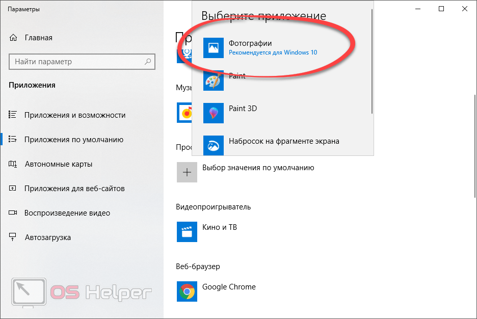 Не открывает просмотр фотографий windows. Средство просмотра фотографий Windows 10. Программа для просмотра фотографий Windows 10. Где находится программа фотографии. Где находится просмотрщик фотографий Windows.