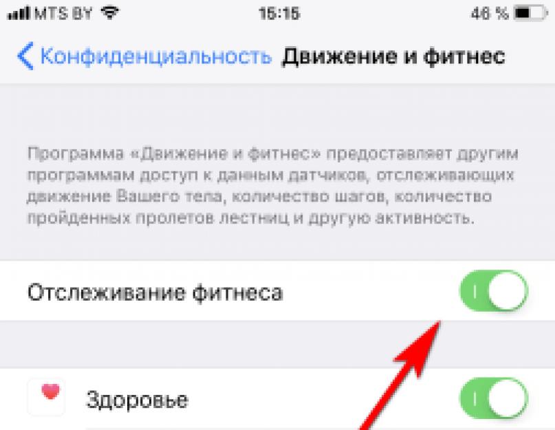 Фитнес не считает шаги айфон. Как считаются шаги на айфоне. Как айфон считает шаги. Как пользоваться приложением фитнес на айфоне. Конфиденциальность здоровья в эпл.