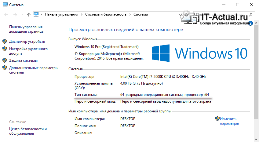 Разрядность windows xp. 64 Разрядная Операционная система. Как узнать 32 или 64 битная система на Windows 10. Как узнать Разрядность Windows 10. Определить Разрядность системы виндовс 10.