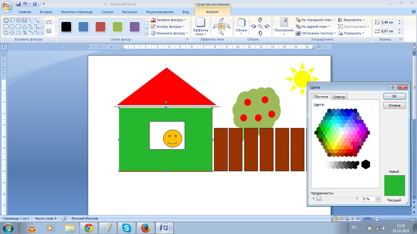 Как нарисовать в ворде рисунок фигурами