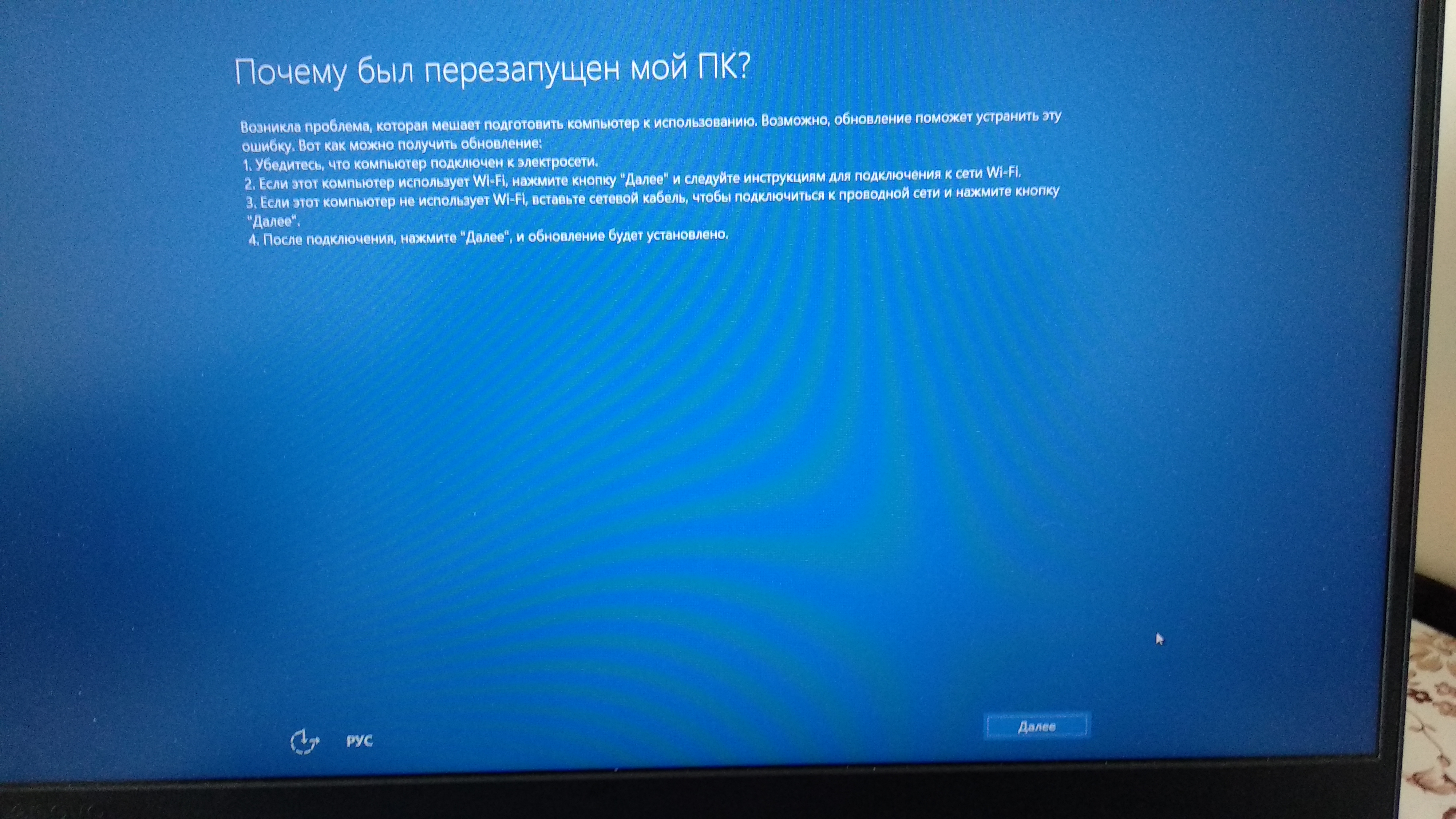 Экран обновления Windows 10