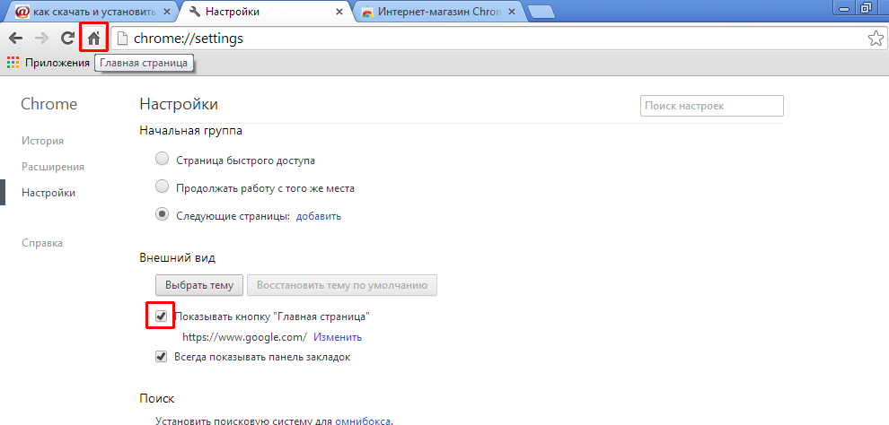 Главная страница добавить. Настройка хром браузера. Настройки гугл хром. Chrome Главная страница. Как изменить настройки браузера гугл хром.
