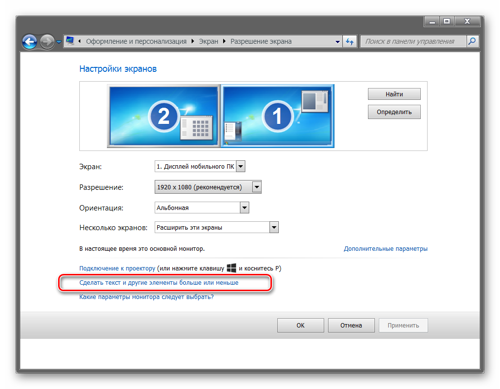 Как увеличить экранное. Как изменить размер дисплея компьютера. Расширение экрана на компьютере. Разрешение экрана монитора. Расширение монитора.