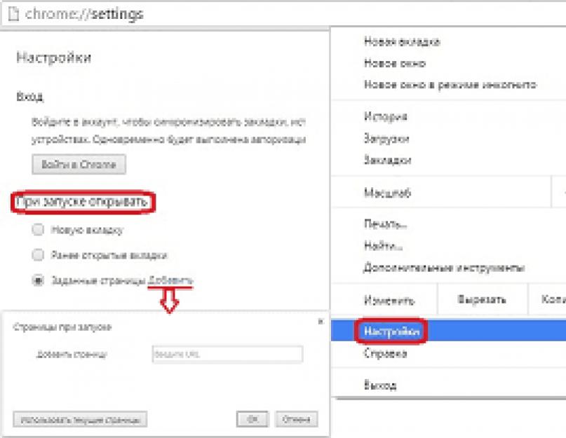 Как изменить стартовую страницу в гугл хром. Стартовая страница в хроме как изменить. Как изменить стартовую страницу в Google Chrome. Как сделать страницу стартовой в хроме.