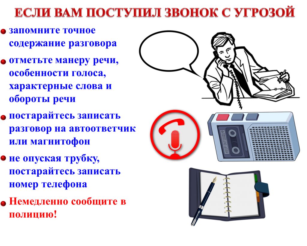 Что делать, если сказал мошенникам слово да по телефону
